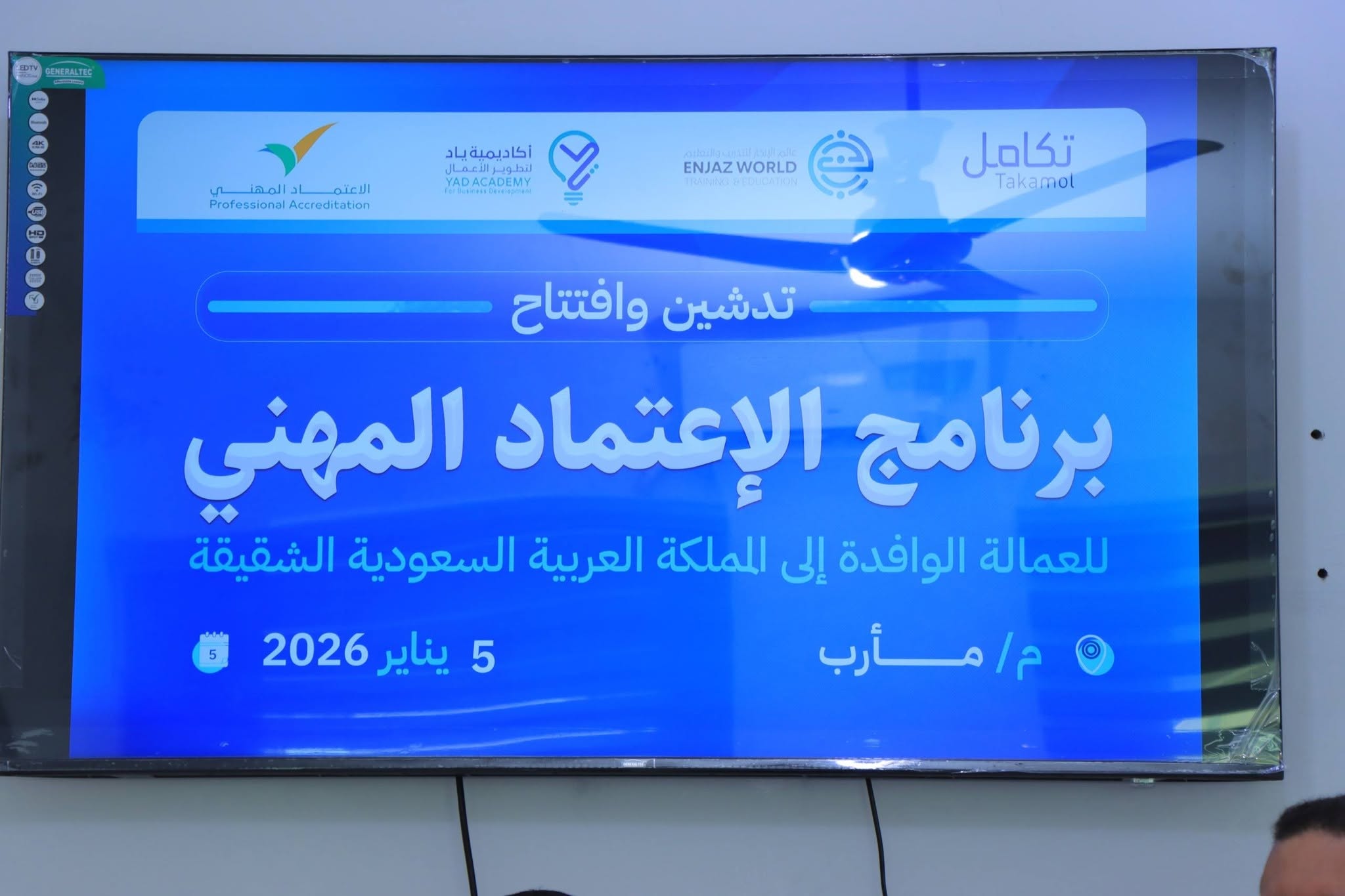 افتتاح اكاديمية ياد كمركز معتمد للفحص المهني السعودي (1)